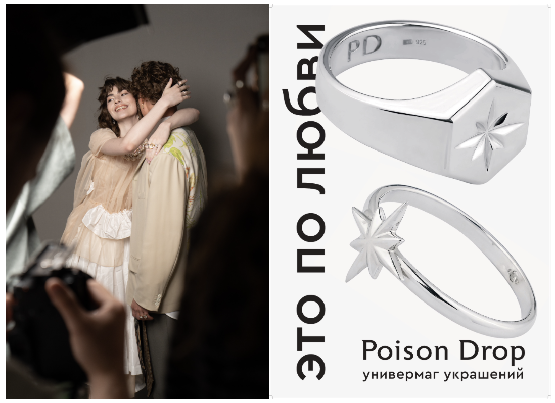 Poison Drop: классика, беспечность и dark fashion