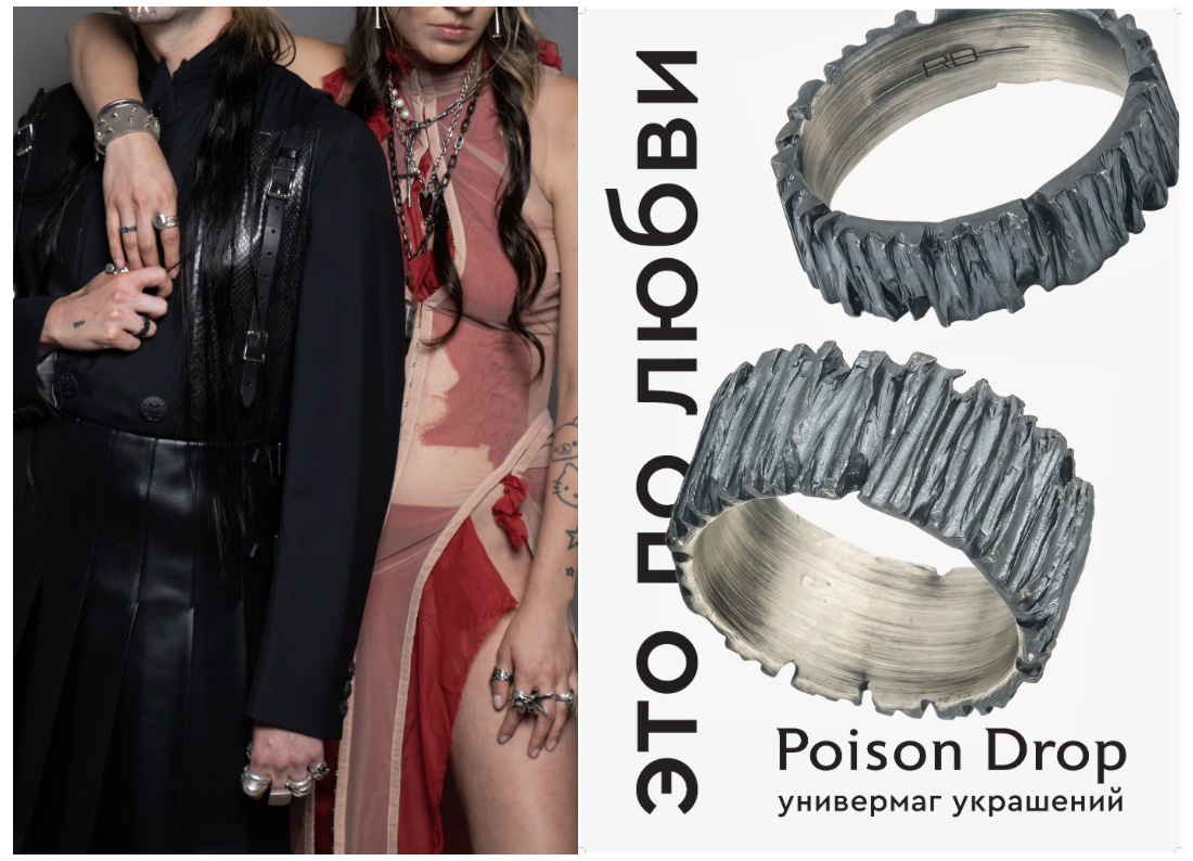 Poison Drop: классика, беспечность и dark fashion
