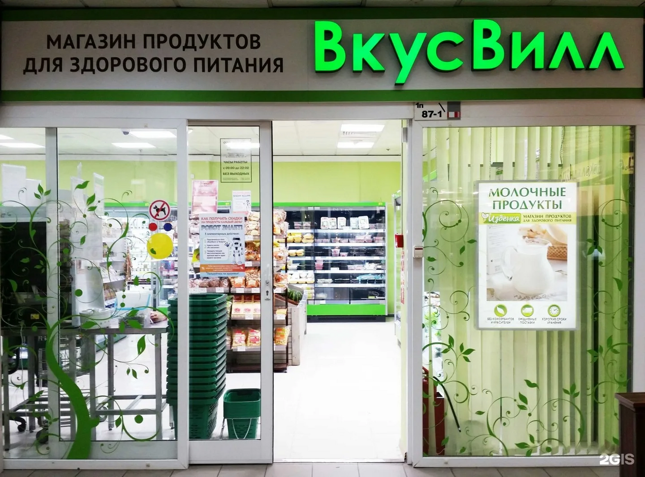 ВкусВилл» начал продажу своих товаров в супермаркетах Киргизии — Leaders