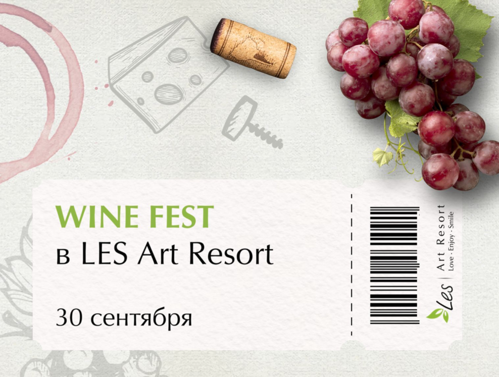 Главное событие сентября — винный фестиваль WINE FEST в отеле LES Art Resort