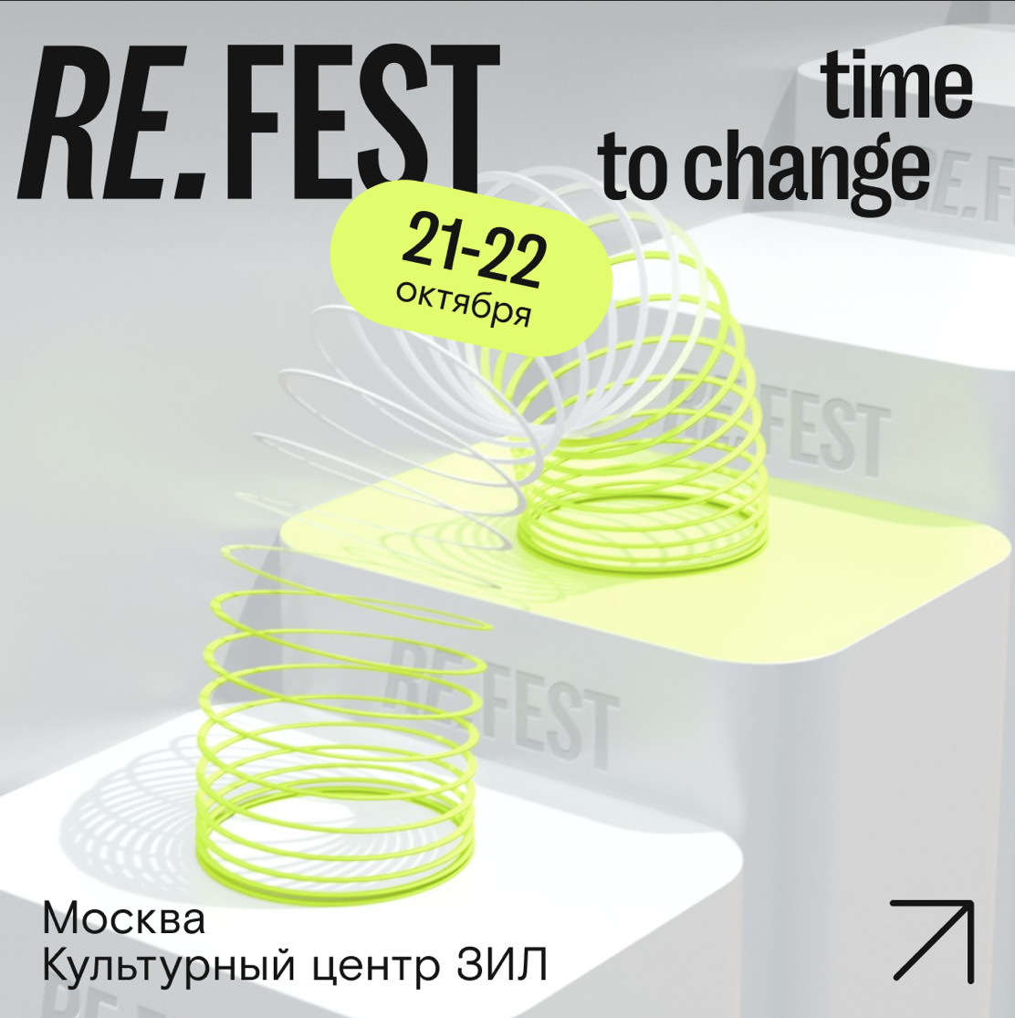 Главное велнес-событие года – велнес-фестиваль RE.FEST в «ЗИЛе» (Москва)