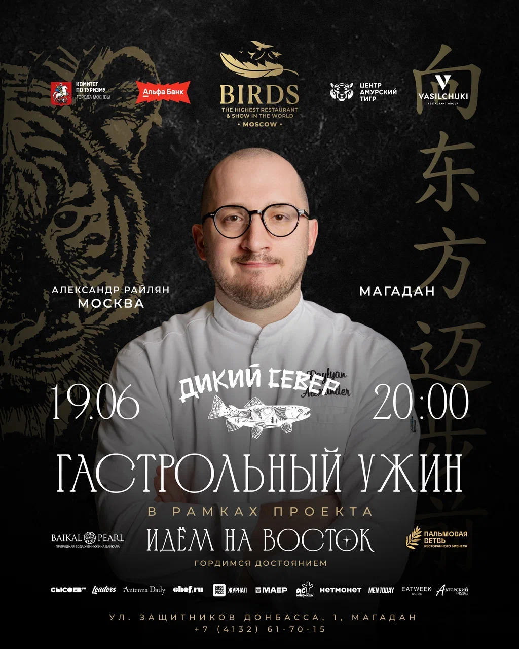 «Идем на Восток. Гордимся Достоянием»: Магадан