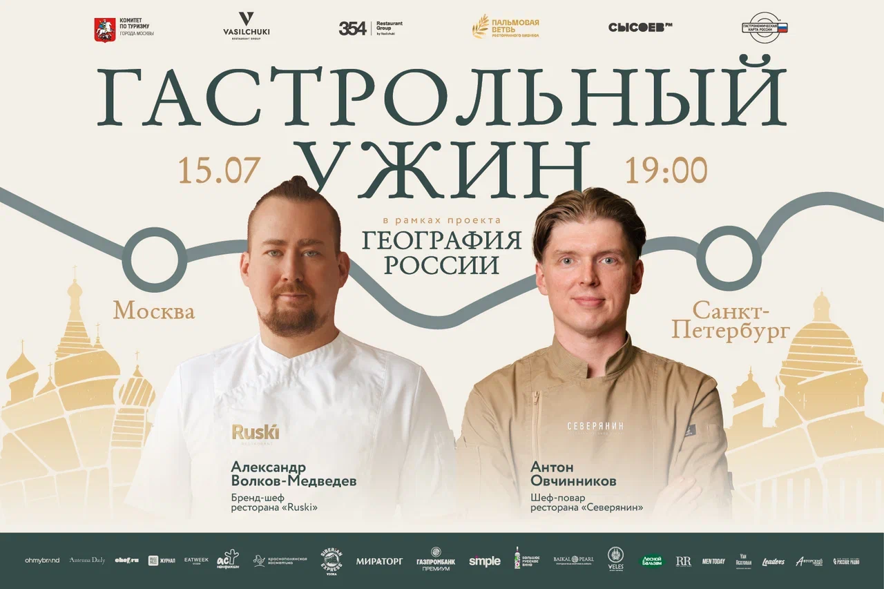 Москва-Петербург: ужин в ресторане «Северянин» с командой проекта «География России»